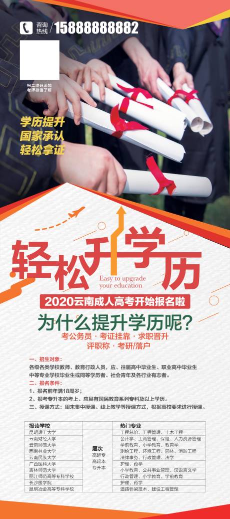 源文件下載【享設計】搜索編號：98110001902732555【升學歷宣傳展架易拉寶】