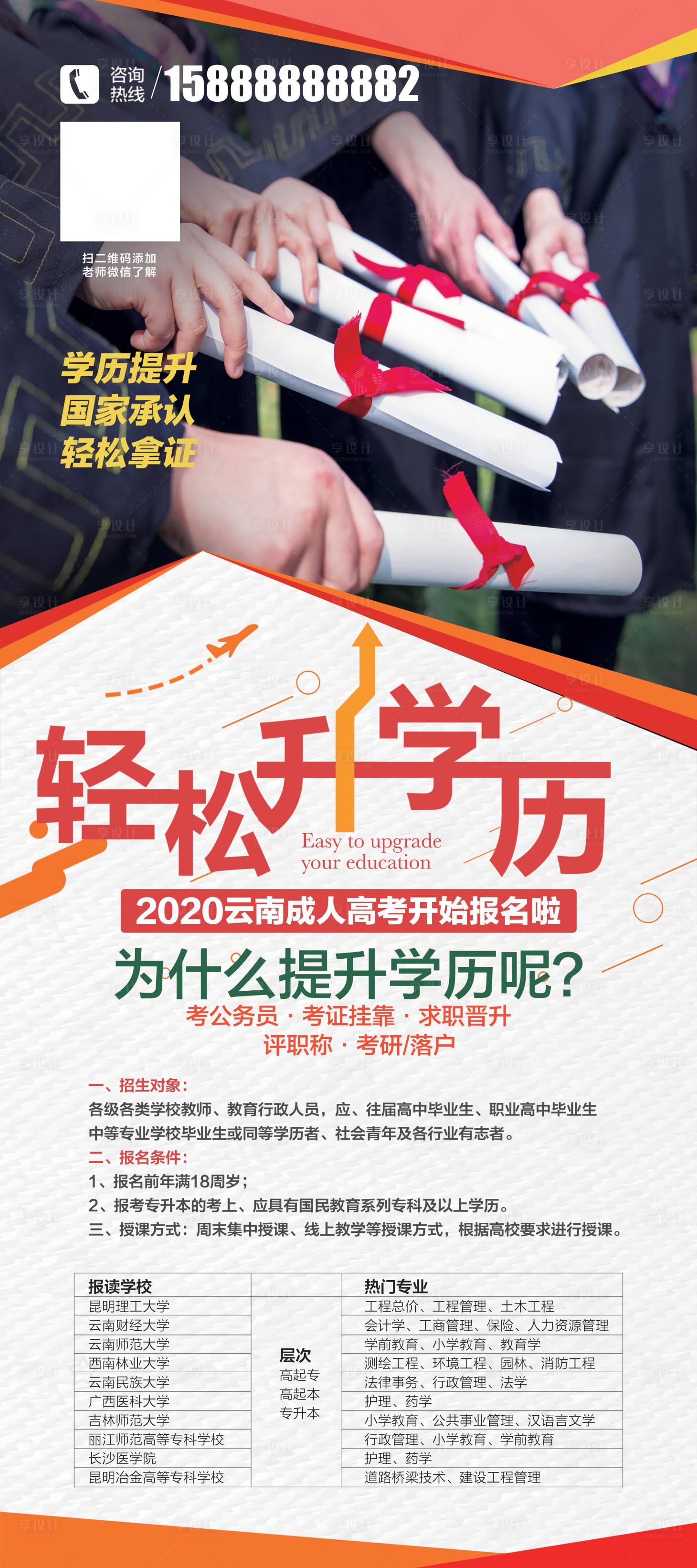 源文件下載【享設計】搜索編號：98110001902732555【升學歷宣傳展架易拉寶】