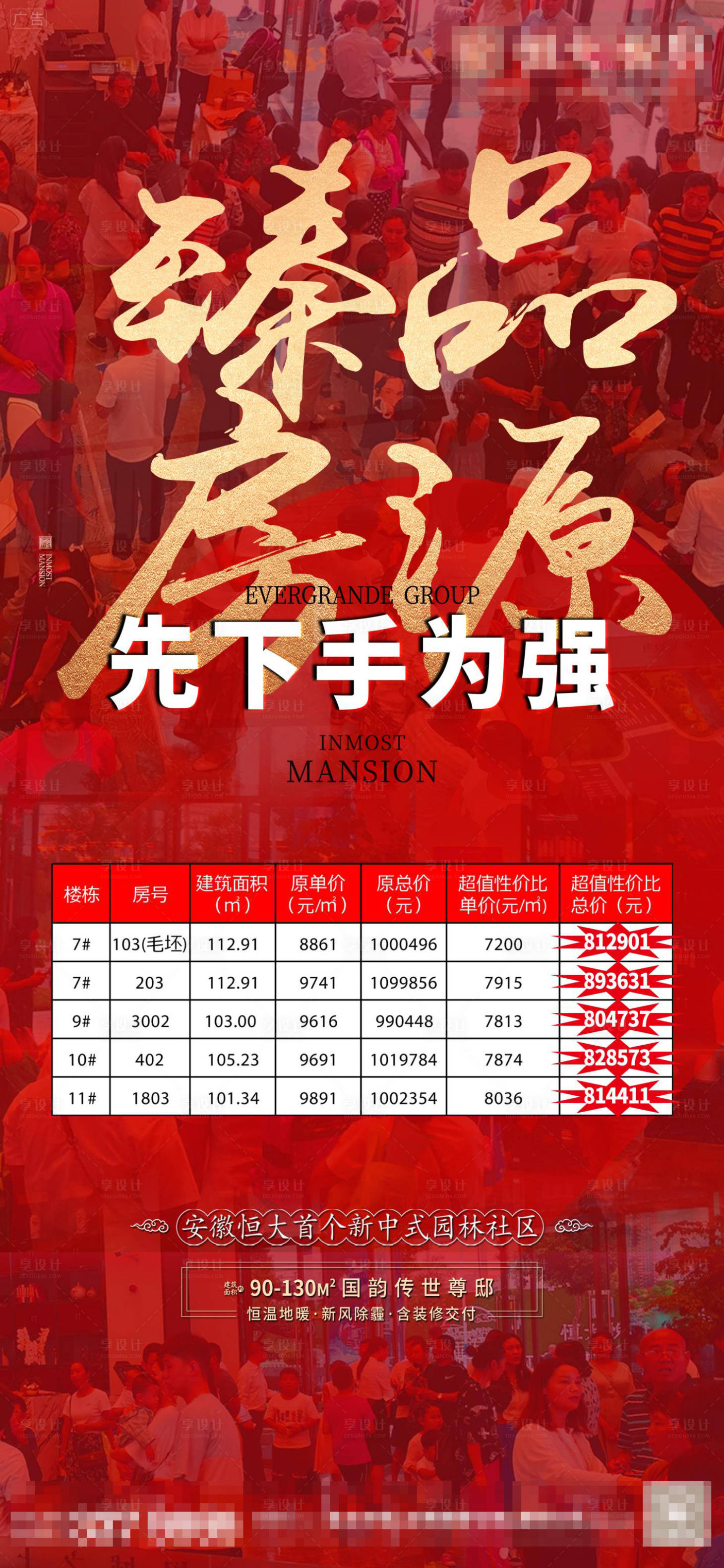 源文件下载【享设计】搜索编号：42380001938506189【地产人气热销海报】
