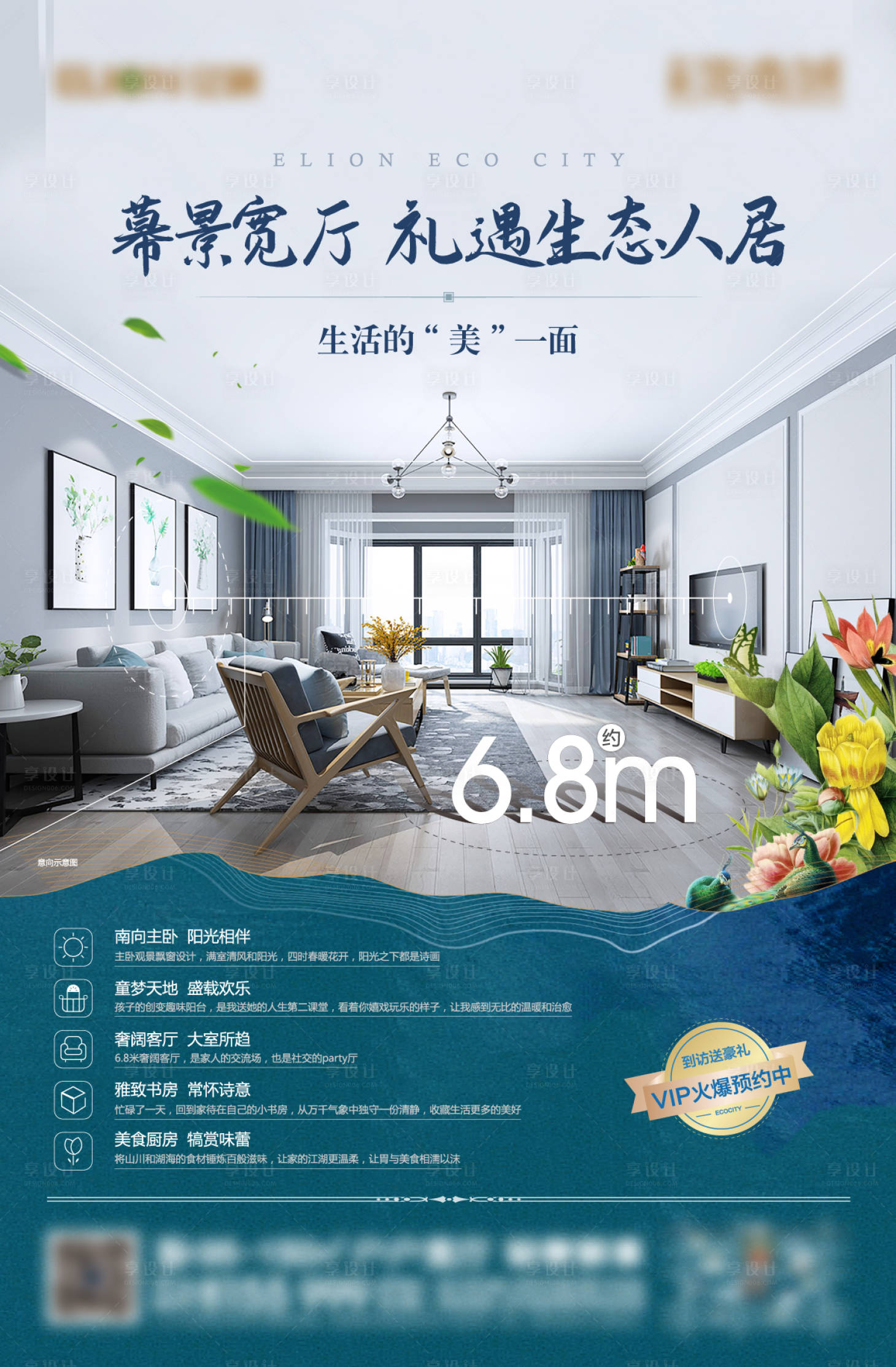 源文件下载【享设计】搜索编号：50200001982187288【宽居户型海报】