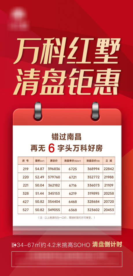 源文件下載【享設計】搜索編號：67370001871598002【地產特價房單圖】
