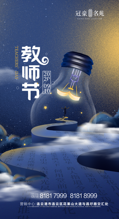 源文件下載【享設計】搜索編號：45860001838755160【教師節節日移動端海報】