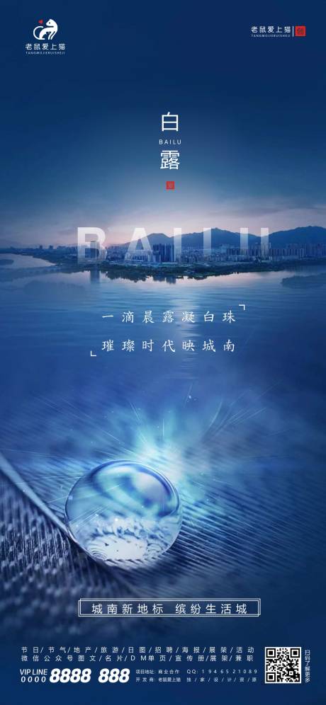源文件下载【白露大气简约城市节气宣传海报】编号：59240001914282459