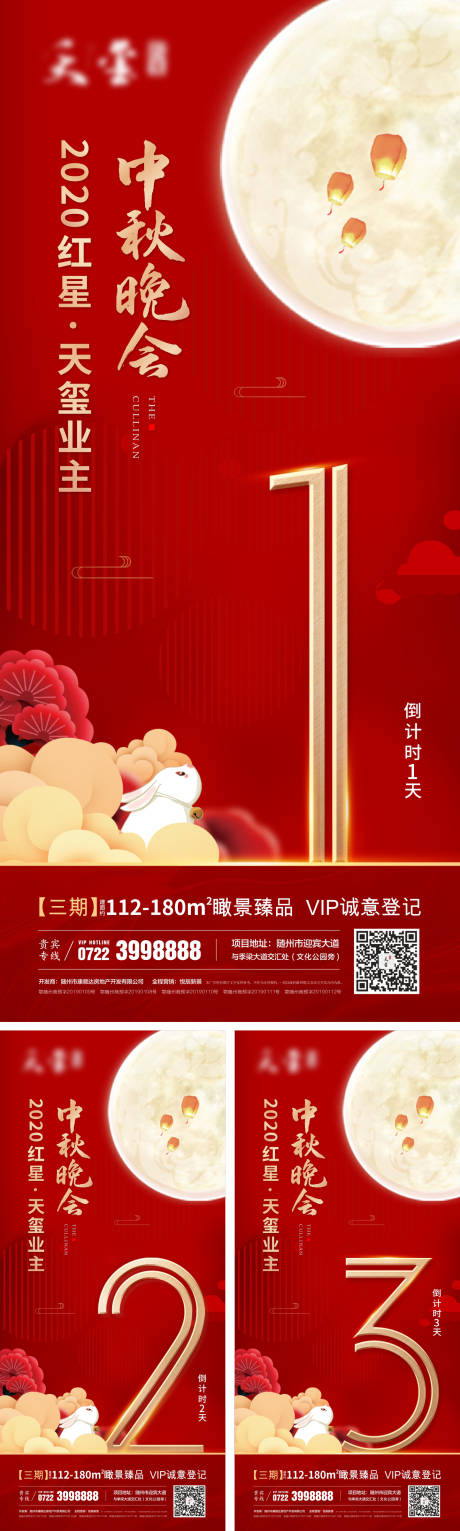 源文件下載【享設(shè)計】搜索編號：13620002043434956【地產(chǎn)中秋晚會倒計時】