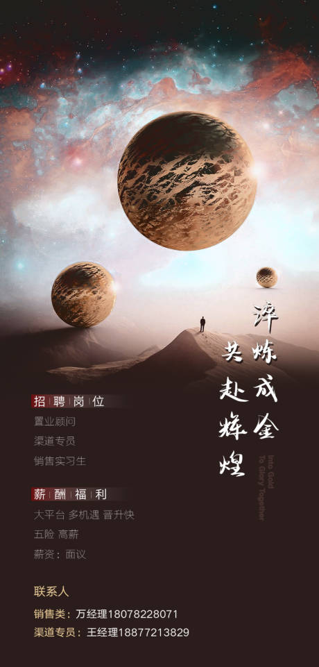 源文件下載【地產招聘刷屏海報】編號：11530001979274120