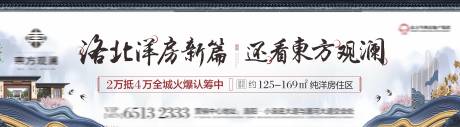 源文件下载【房地产中式户外广告展板】编号：10730001868156100
