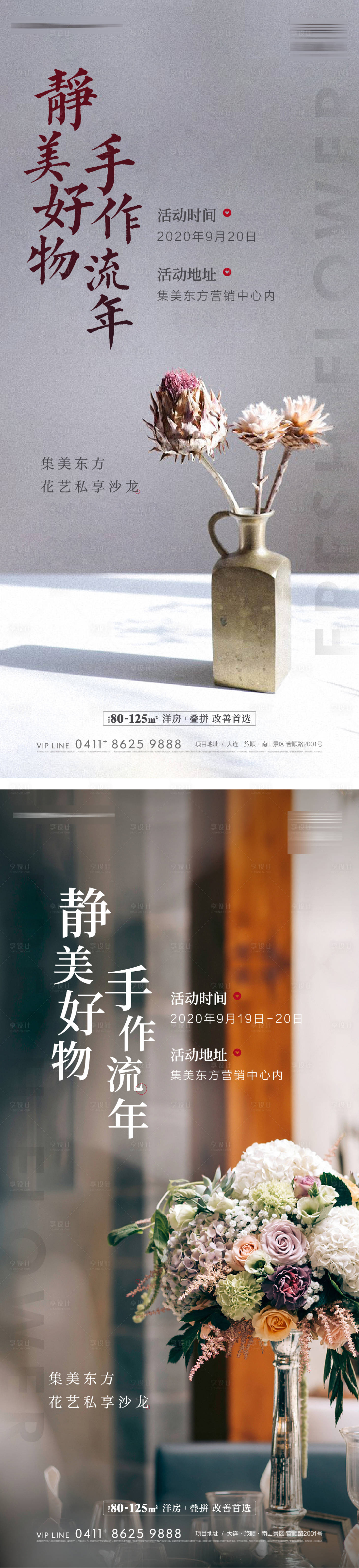 源文件下載【享設計】搜索編號：91120002029443156【地產插花活動微信海報】