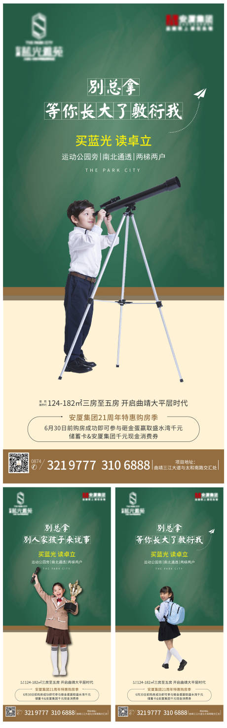 源文件下载【地产学区房系列海报】编号：73200002070927274
