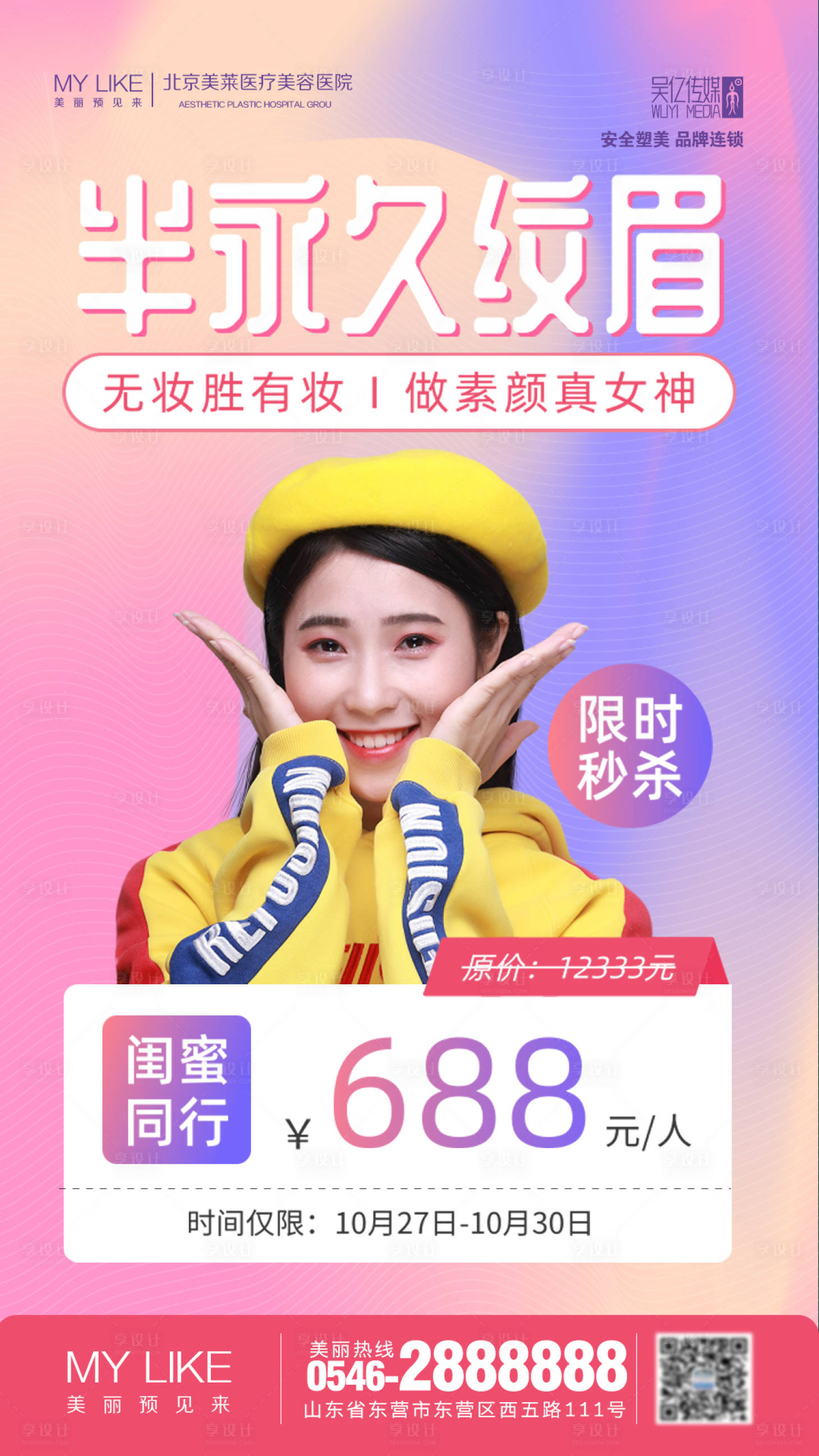 源文件下载【半永久纹眉人物海报】编号：39490002086391658