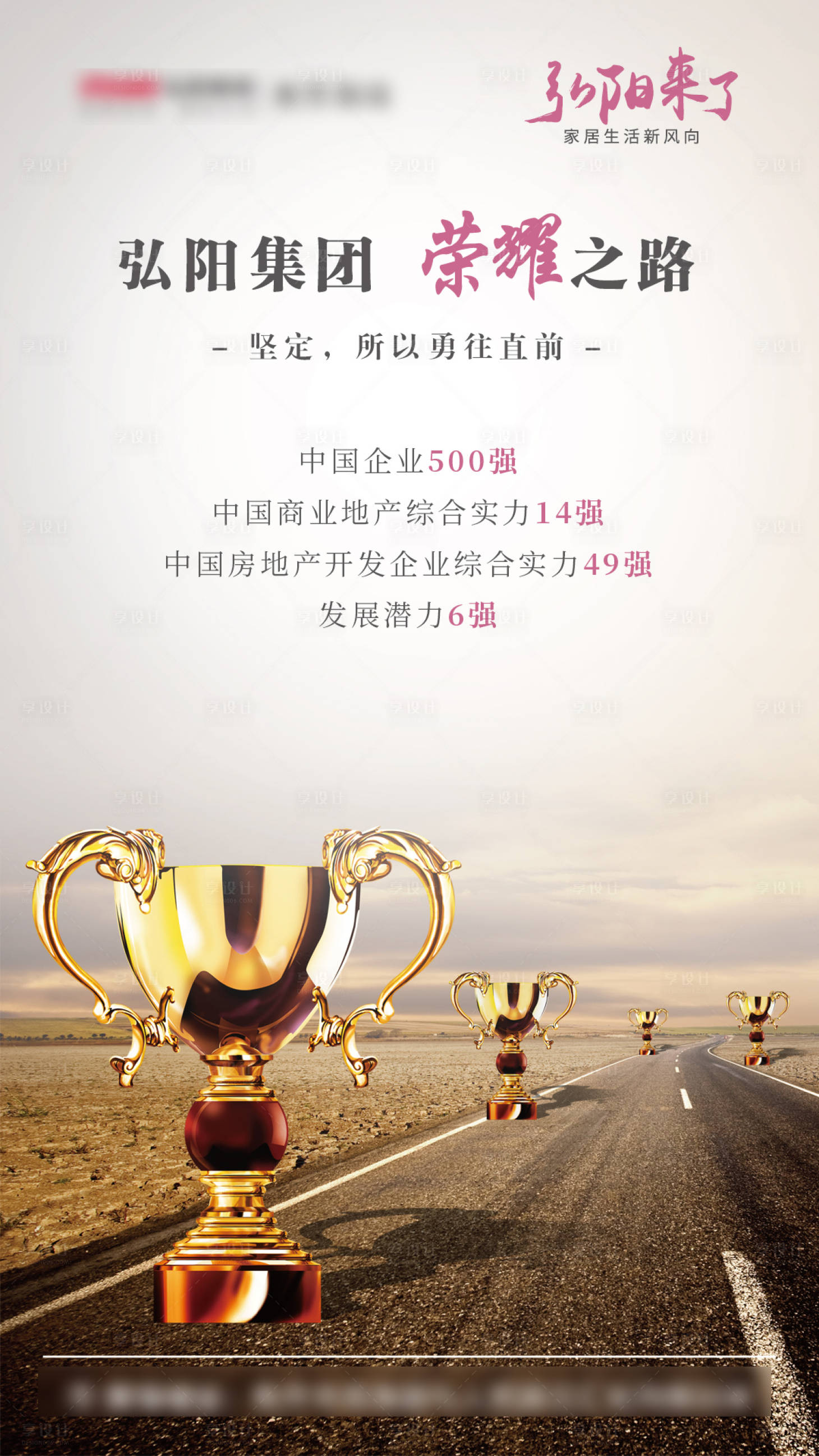 源文件下载【享设计】搜索编号：93650001889187115【企业文化荣耀移动端海报】