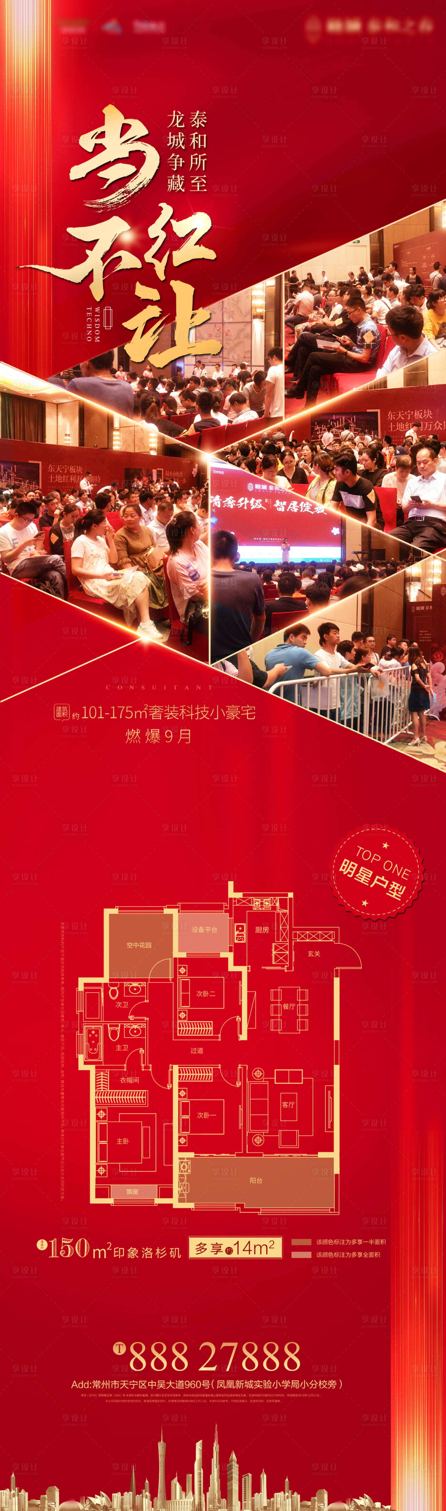 源文件下載【房地產熱銷海報】編號：25280001837419227