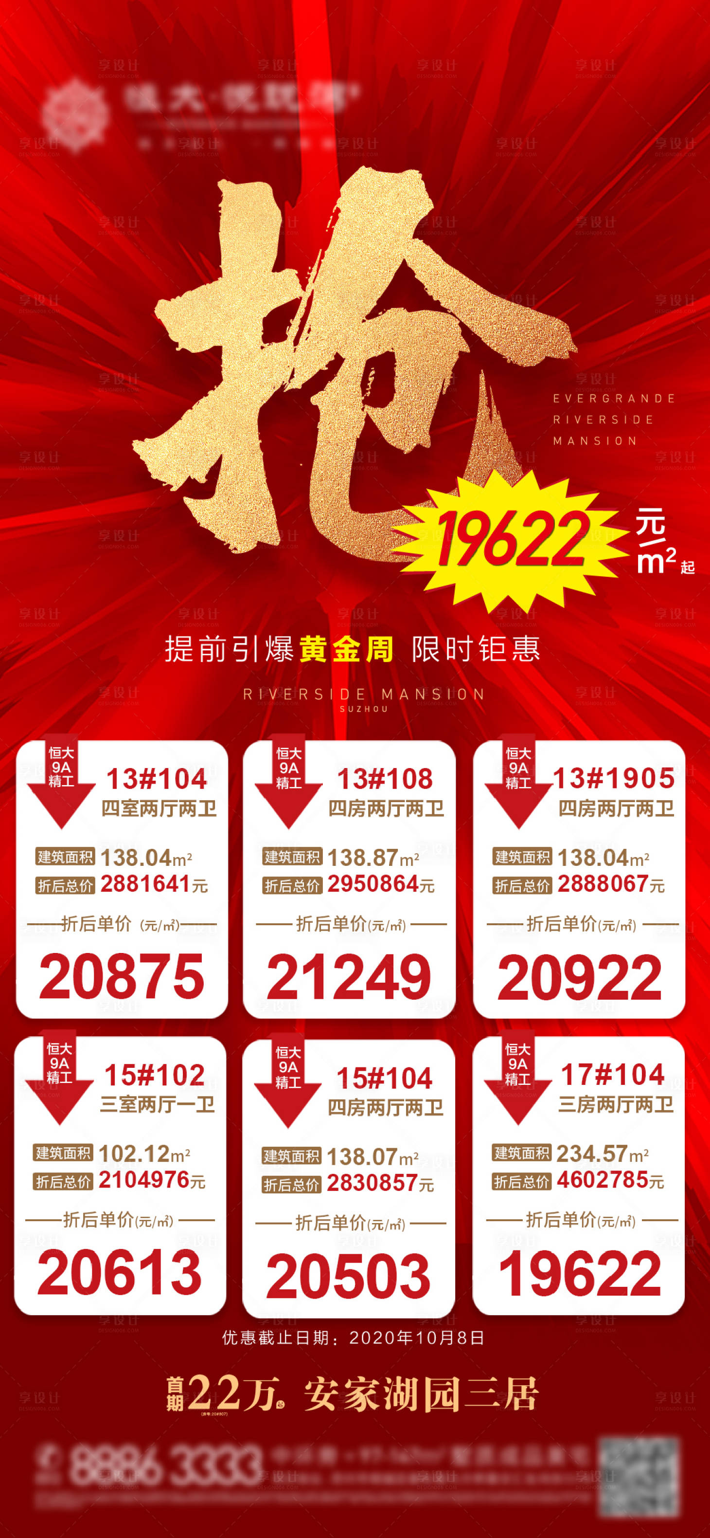 源文件下載【享設(shè)計(jì)】搜索編號(hào)：32350001975485723【特價(jià)房 】