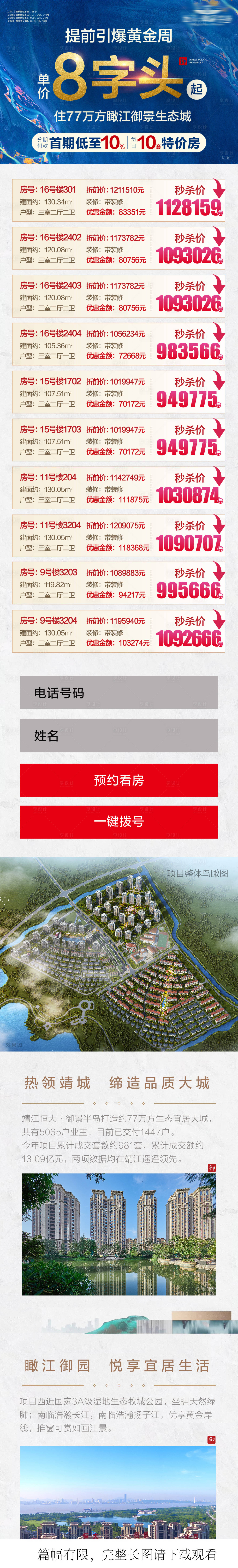 源文件下載【享設計】搜索編號：11630002009762850【朋友圈廣告內頁長圖】