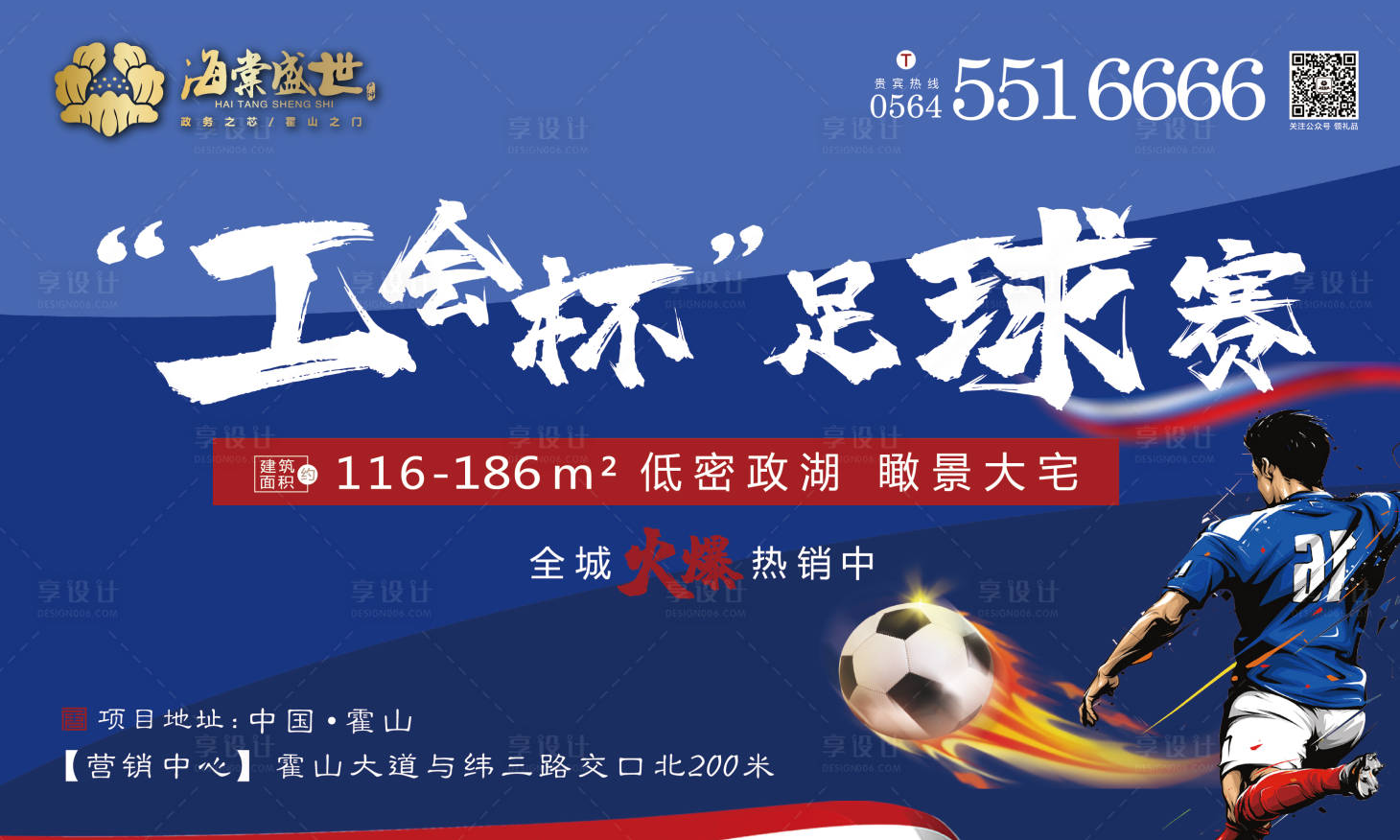 源文件下載【享設(shè)計(jì)】搜索編號(hào)：59550001834657833【地產(chǎn)足球比賽海報(bào)】