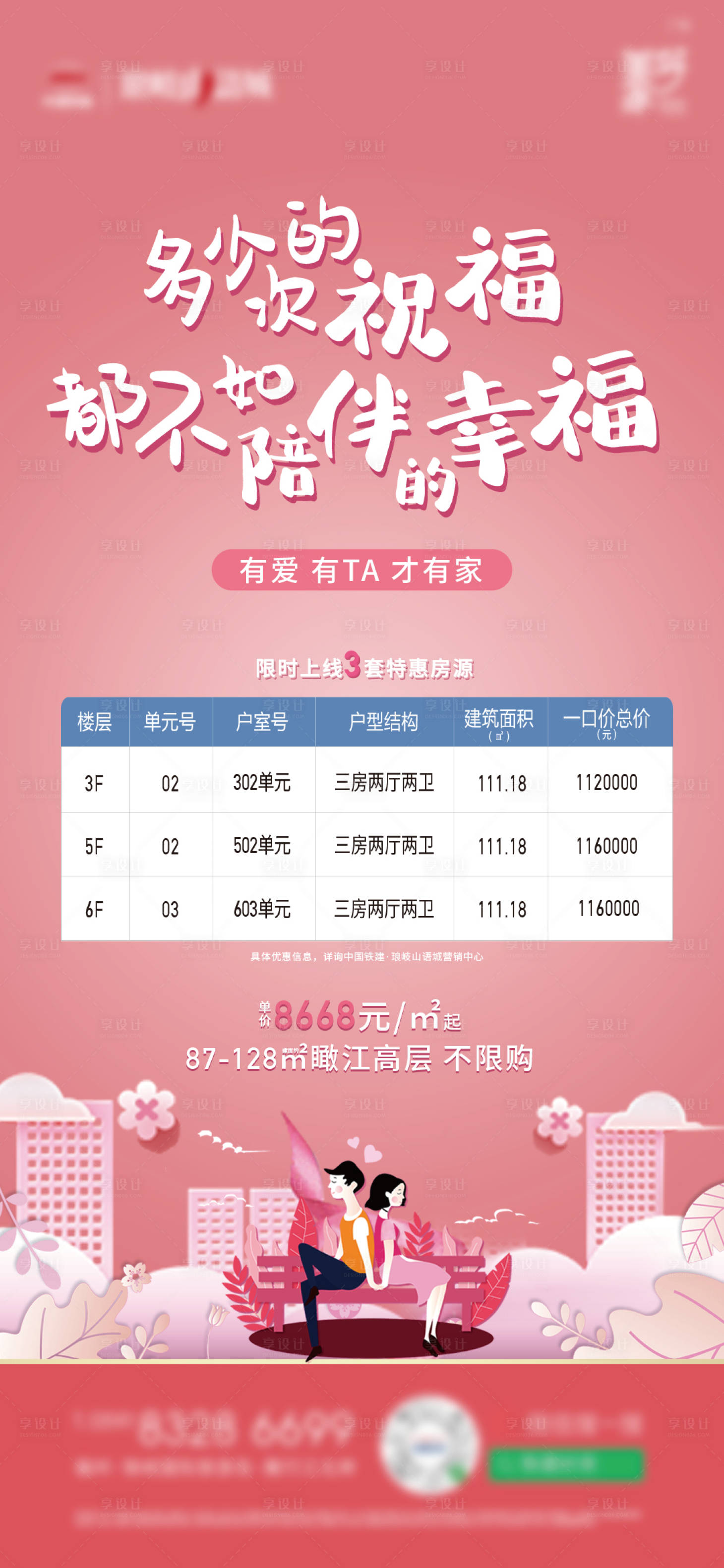 源文件下载【享设计】搜索编号：46920001904457871【七夕特惠海报】