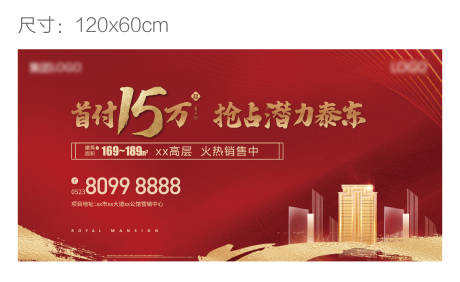 源文件下载【地产开盘展板】编号：24110001891213602