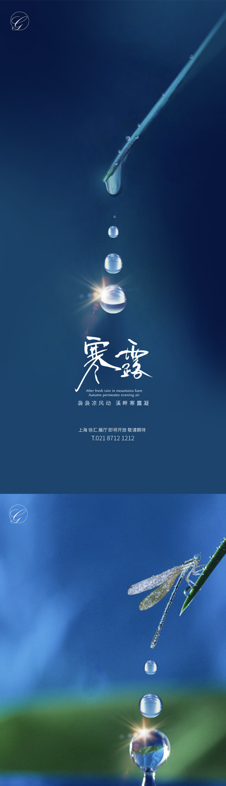 源文件下載【享設(shè)計】搜索編號：67030002082064514【地產(chǎn)寒露節(jié)氣系列海報】