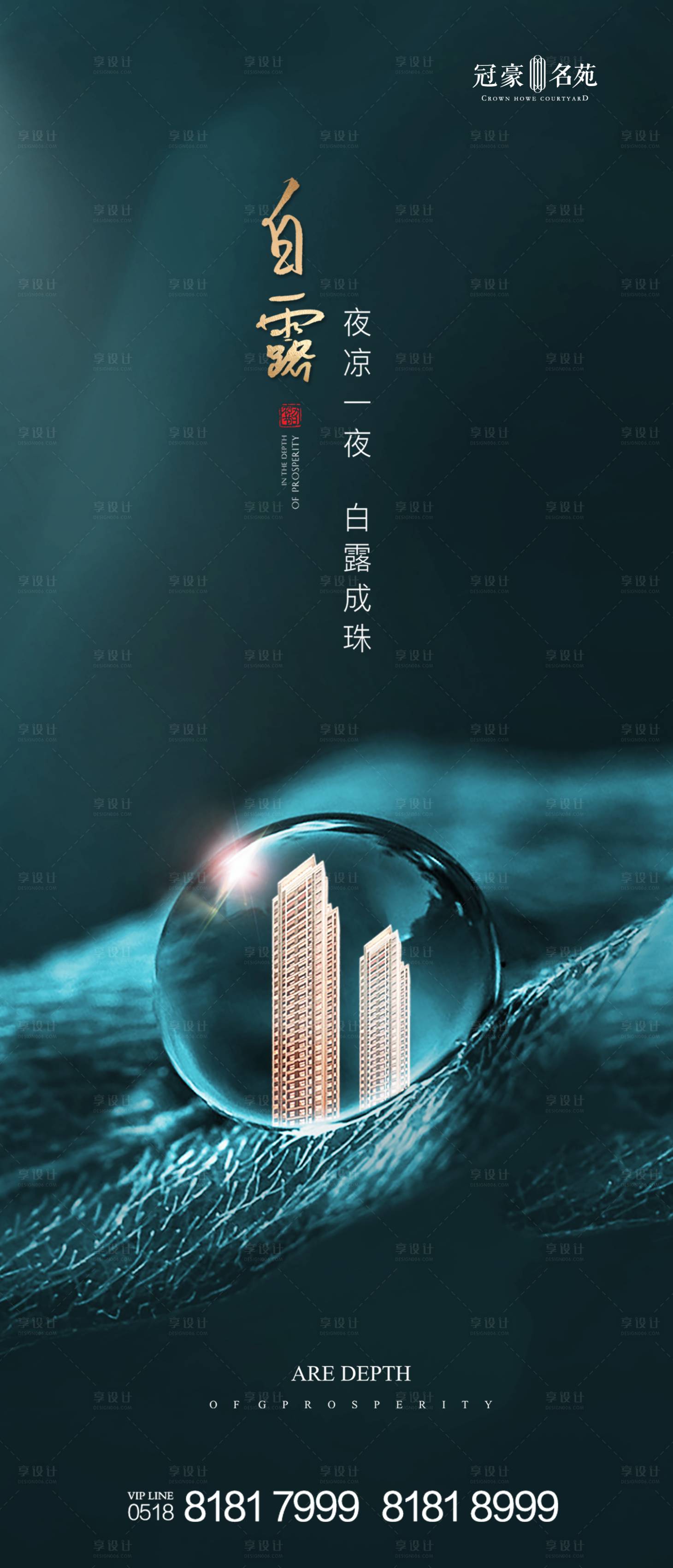 源文件下載【享設計】搜索編號：16150001854825317【白露】