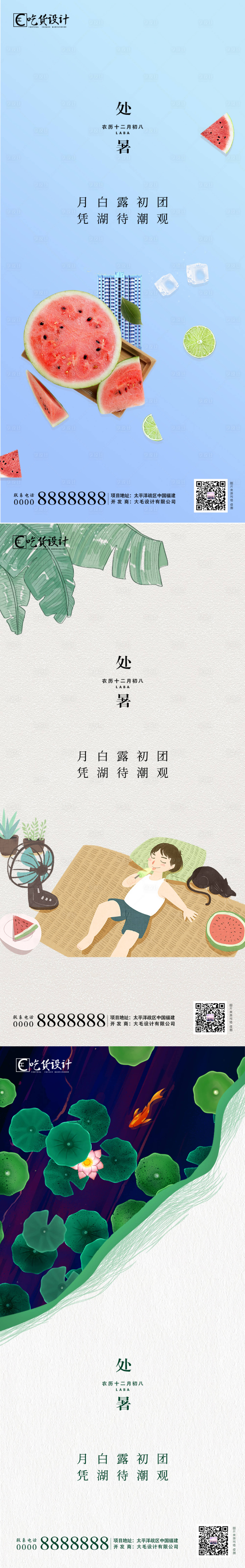 源文件下载【地产处暑节气系列海报】编号：15520002120636600