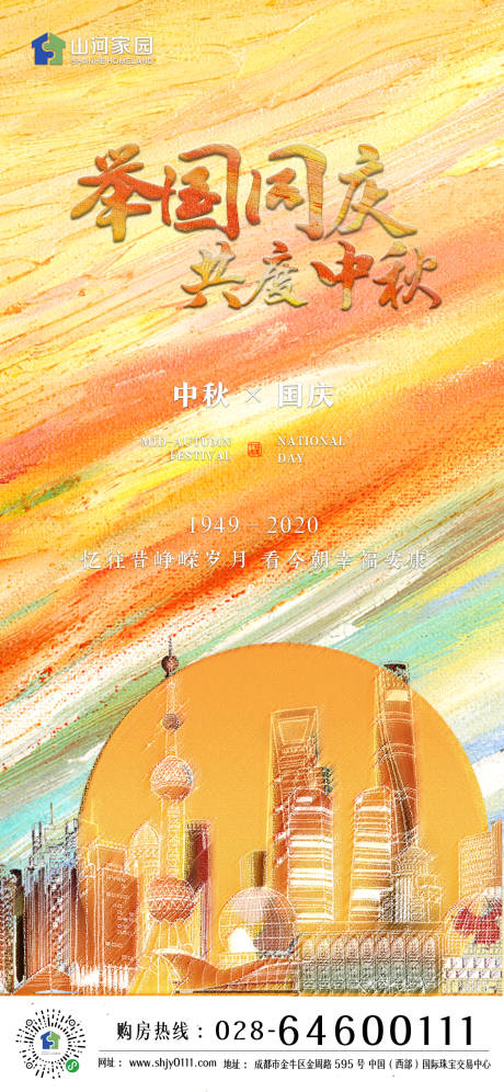 源文件下载【享设计】搜索编号：94430001877351936【中秋国庆蜡笔画海报】