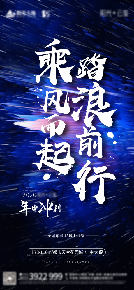 源文件下载【乘风而起踏浪前行地产励志海报】编号：87030001993105653