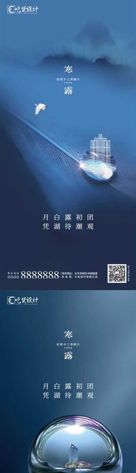 源文件下载【享设计】搜索编号：20390002120041254【地产寒露系列海报】