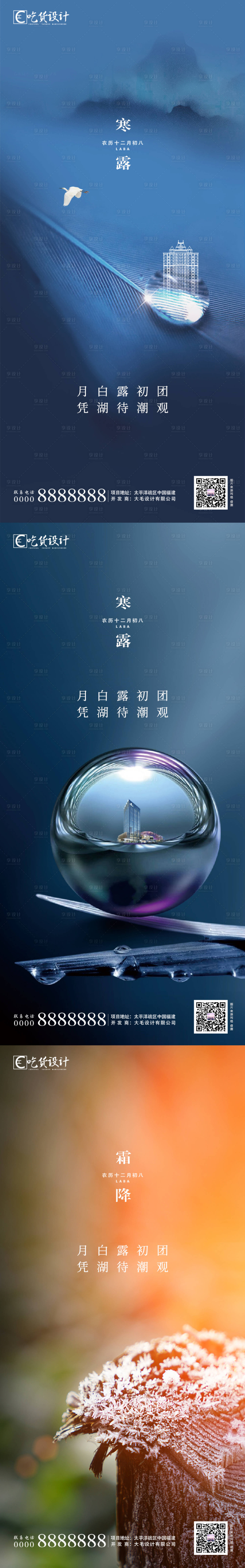 源文件下载【享设计】搜索编号：20390002120041254【地产寒露系列海报】
