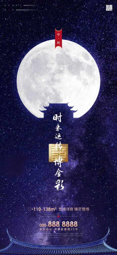 源文件下载【地产中秋海报】编号：51870001992962798