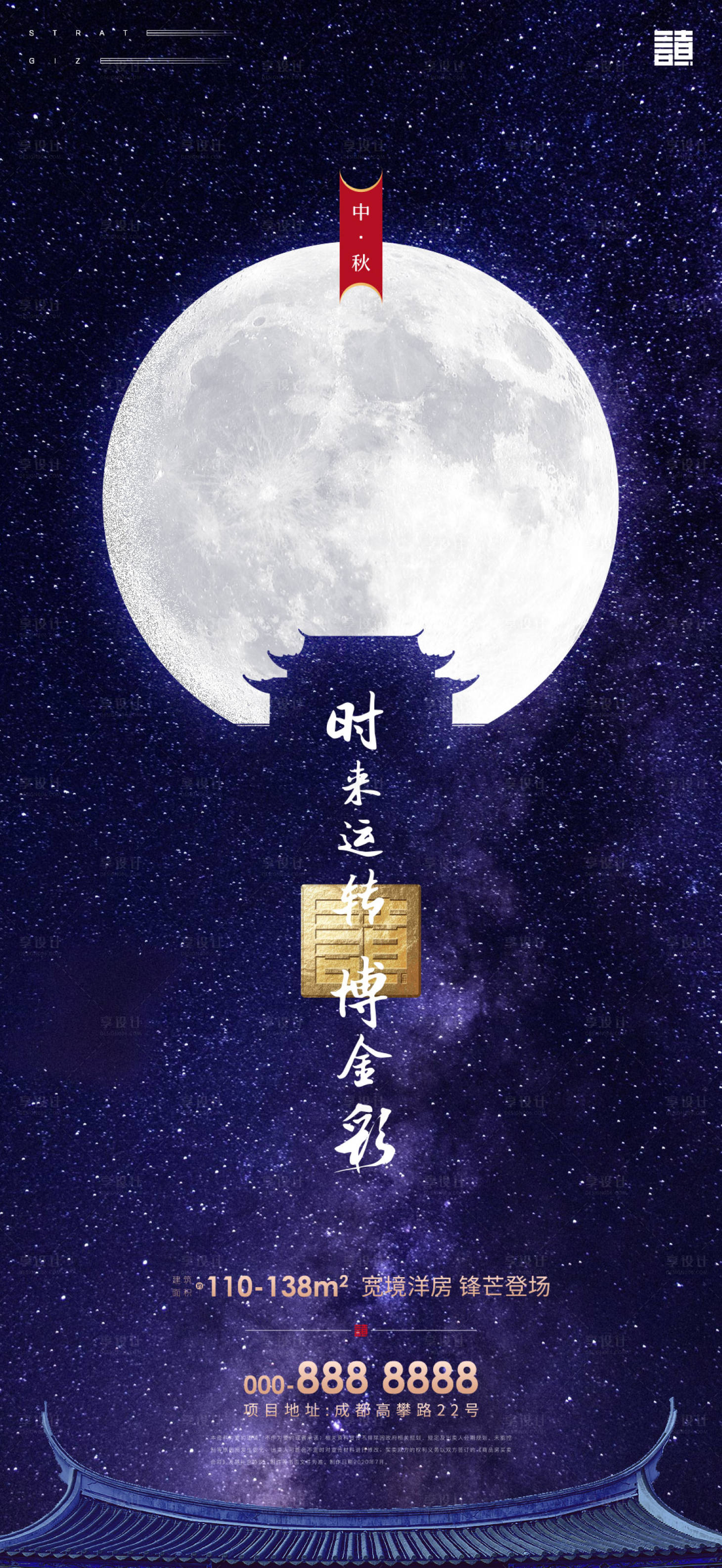 源文件下載【享設計】搜索編號：51870001992962798【地產中秋海報】