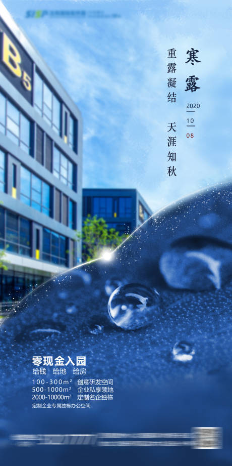 源文件下载【二十四节气寒露海报】编号：16810002131019361