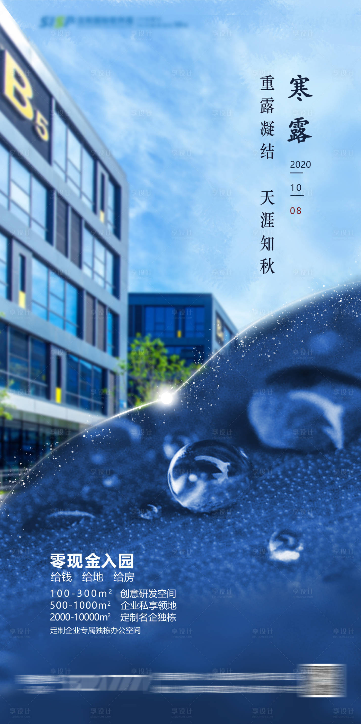 源文件下載【享設計】搜索編號：16810002131019361【二十四節氣寒露海報】