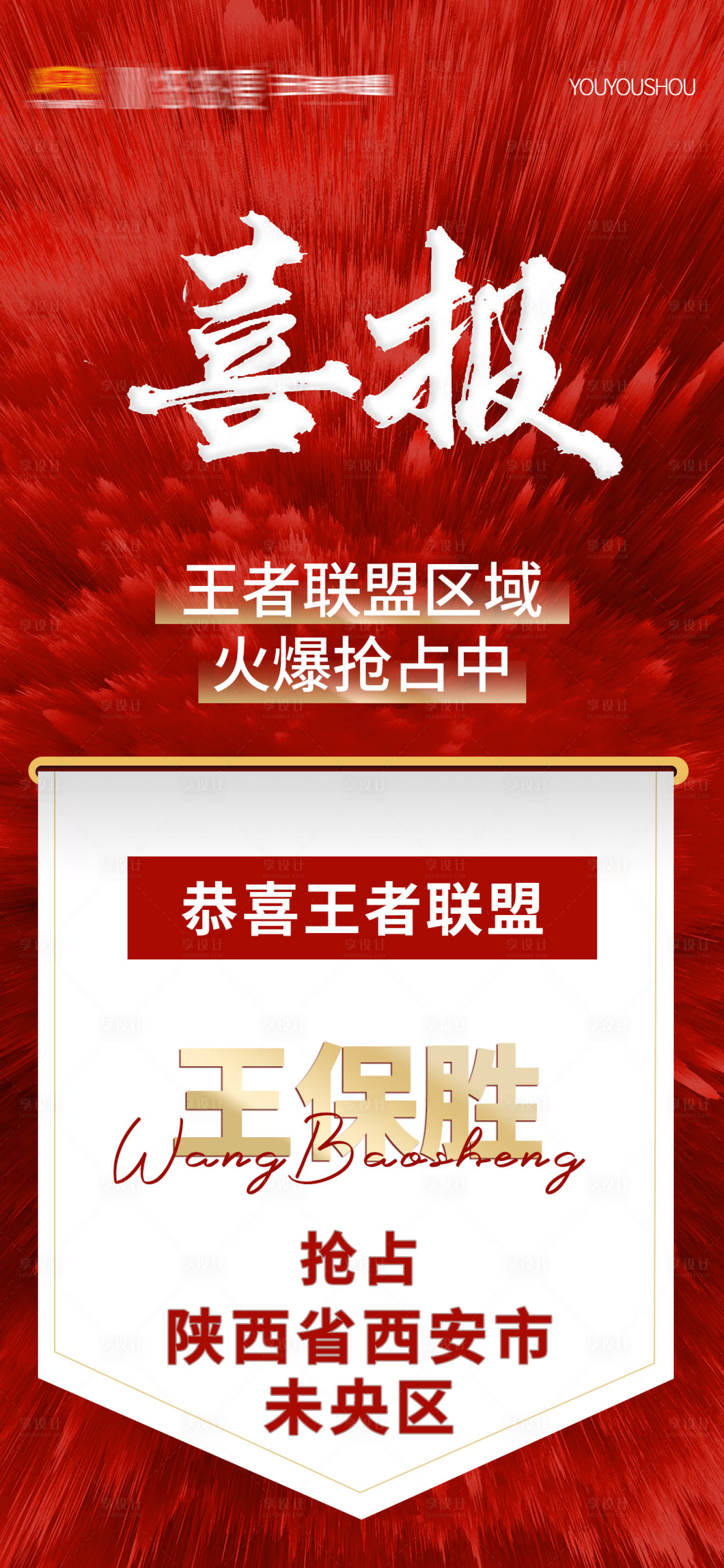 源文件下载【享设计】搜索编号：29730001997538250【活动喜报】