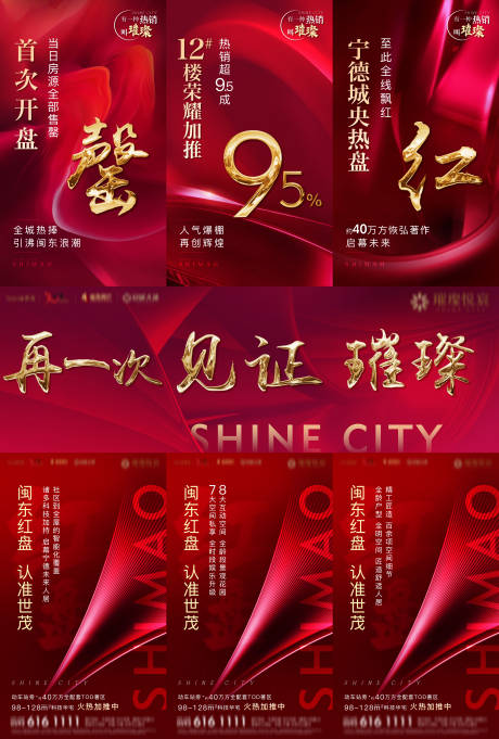 源文件下载【房地产红金三宫格海报】编号：82420001964878516
