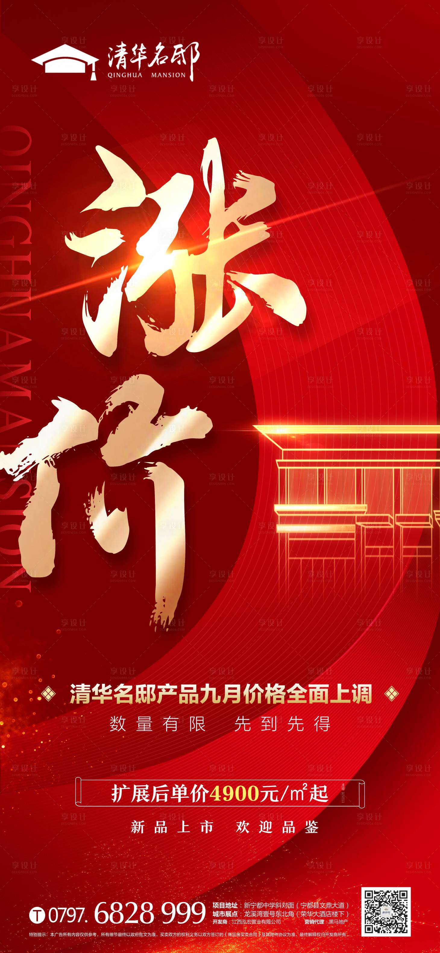 源文件下载【地产涨价海报】编号：99640001880016042