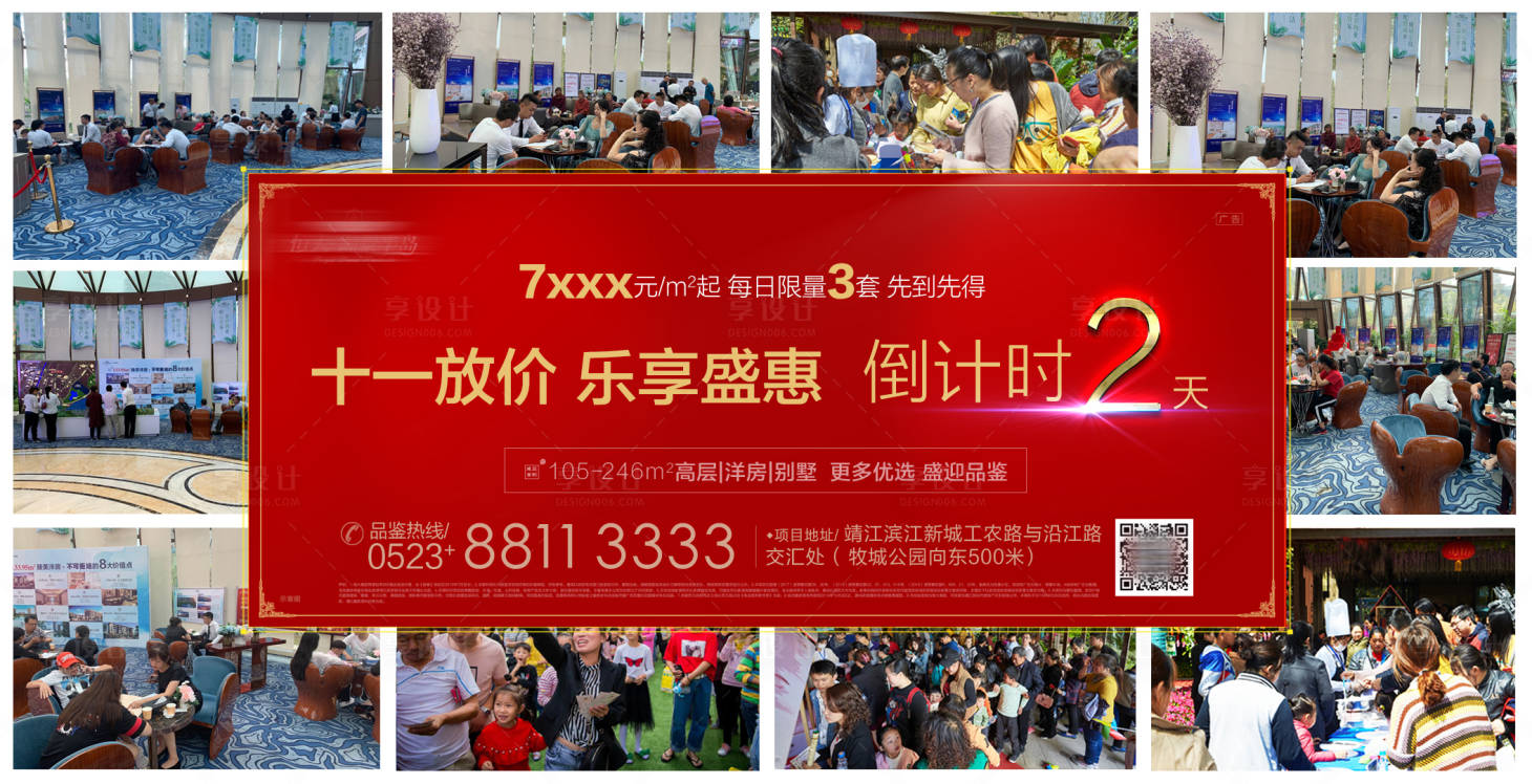 源文件下载【享设计】搜索编号：15060001846149266【国庆钜惠倒计时人气海报】