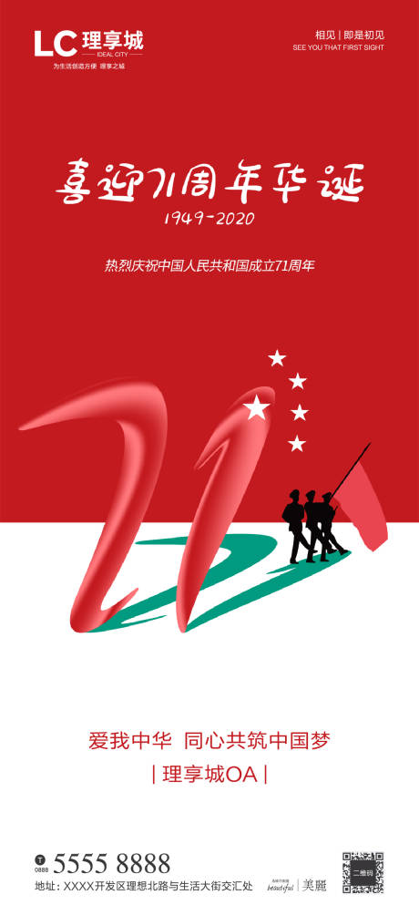 源文件下載【國慶節(jié)微信海報】編號：52980001945751965