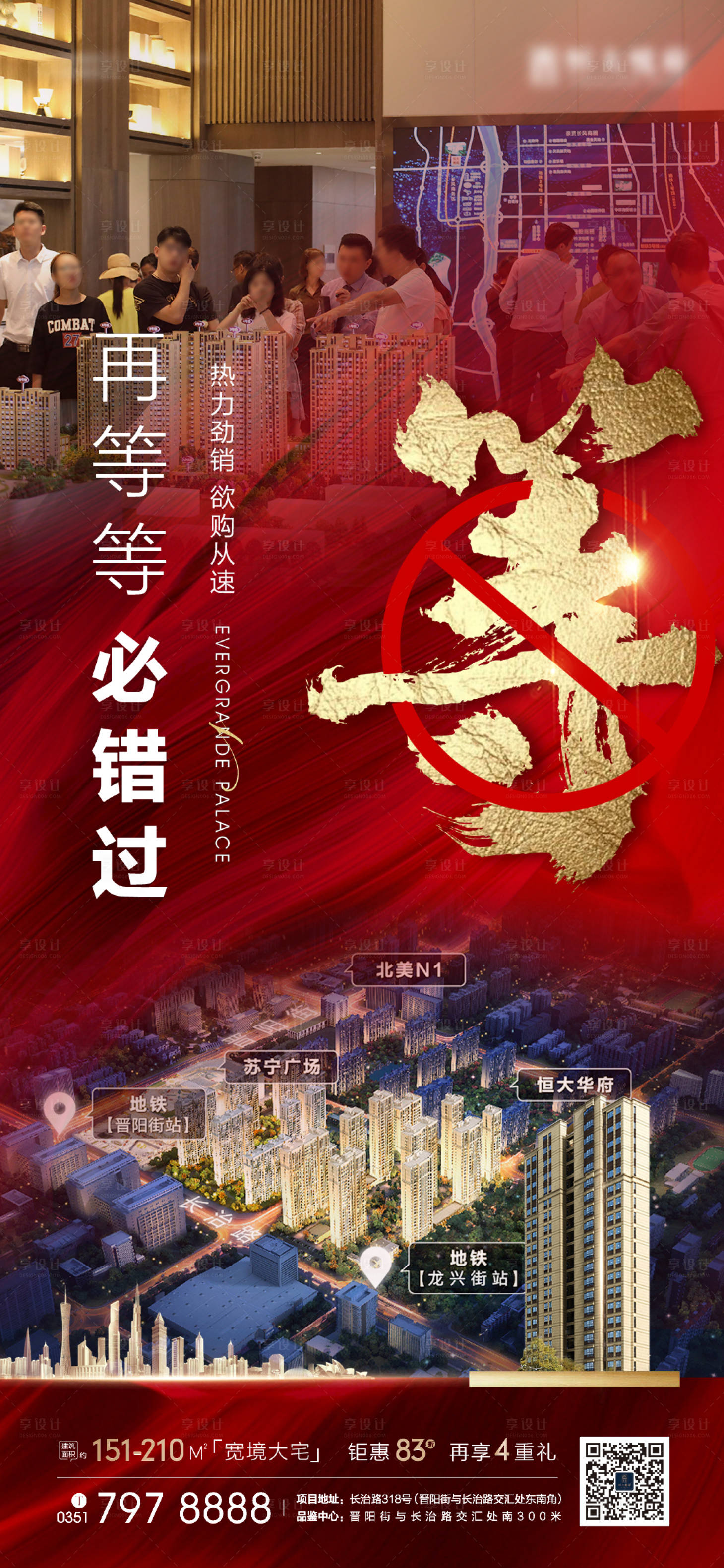 源文件下載【享設(shè)計】搜索編號：64470001855004060【地產(chǎn)紅金熱銷海報】