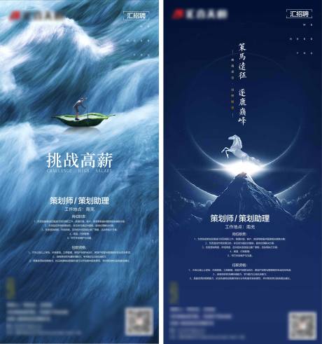 源文件下载【地产招聘移动端海报系列】编号：65210002129263171