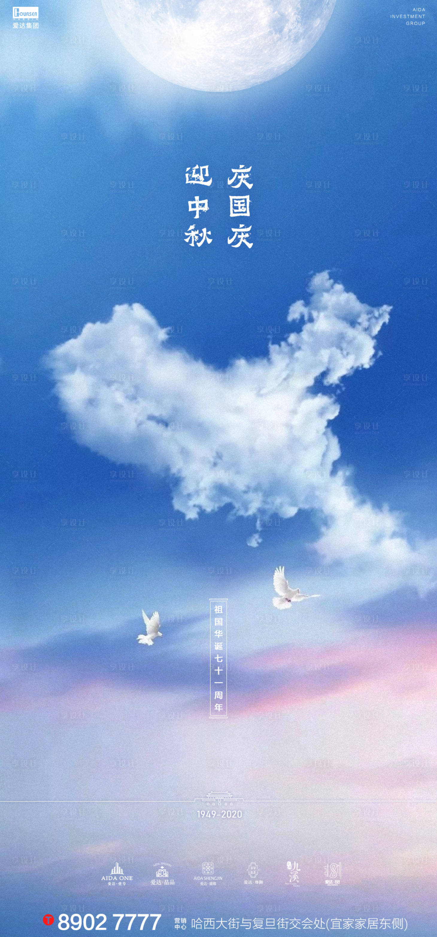 源文件下載【中秋國慶海報】編號：79230001979771444