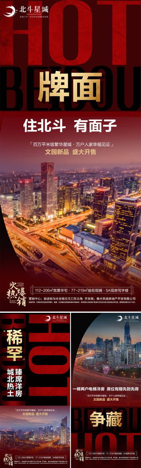 源文件下载【地产加推热销价值点系列海报】编号：35800001905018368
