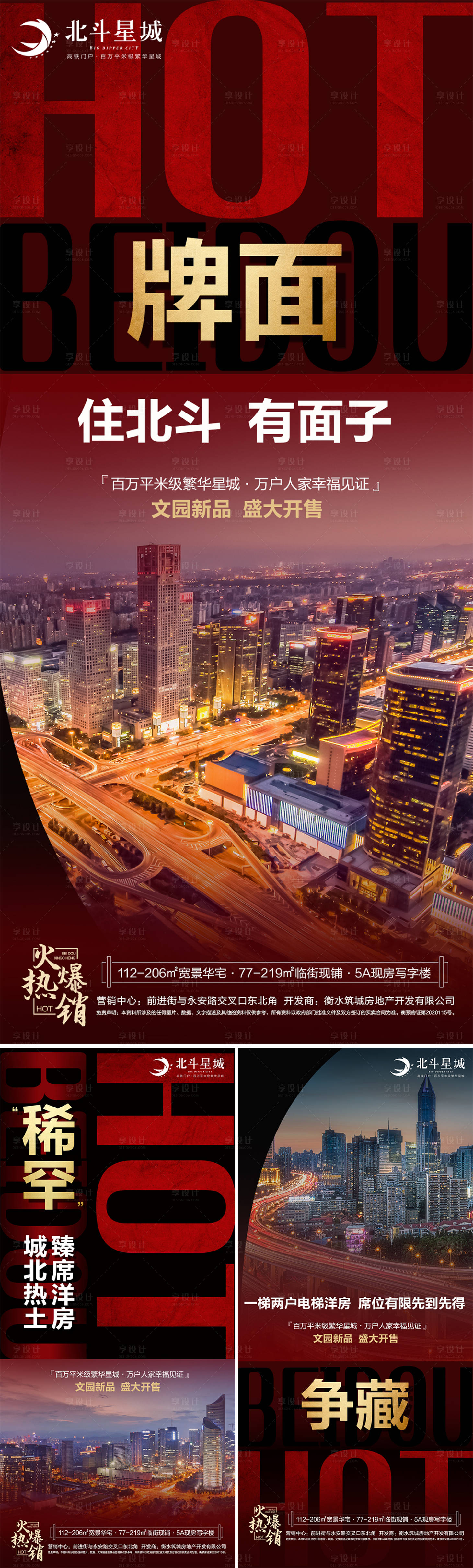 源文件下载【享设计】搜索编号：35800001905018368【地产加推热销价值点系列海报】