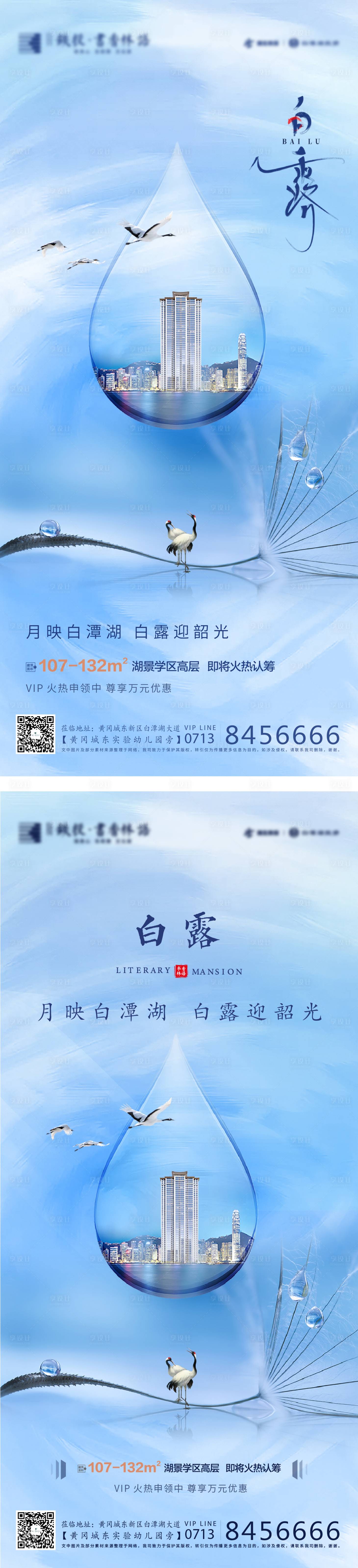 源文件下载【地产白露节气海报】编号：69570002075219180