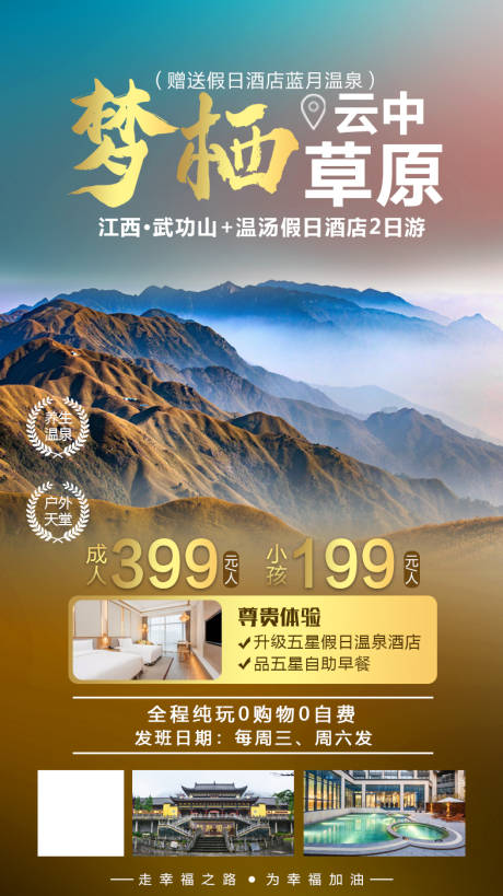 源文件下载【梦栖云中草原旅游海报】编号：85460001951226586