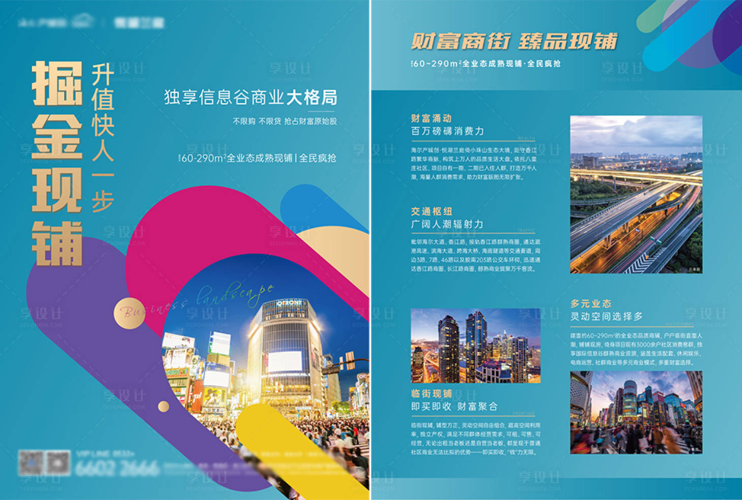 源文件下載【享設計】搜索編號：87660001897284887【商鋪單頁】