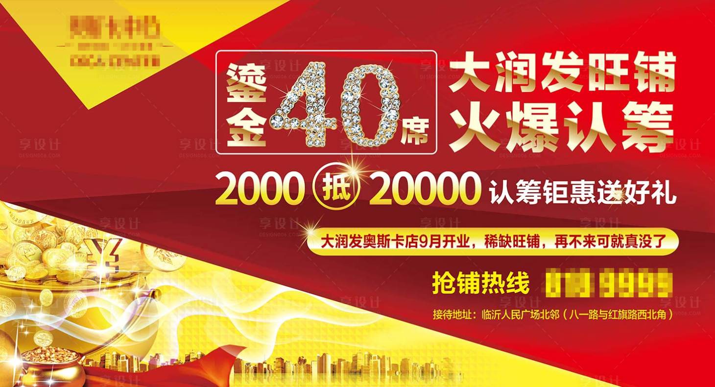 源文件下载【房地产认筹开盘展板】编号：79560002093694865