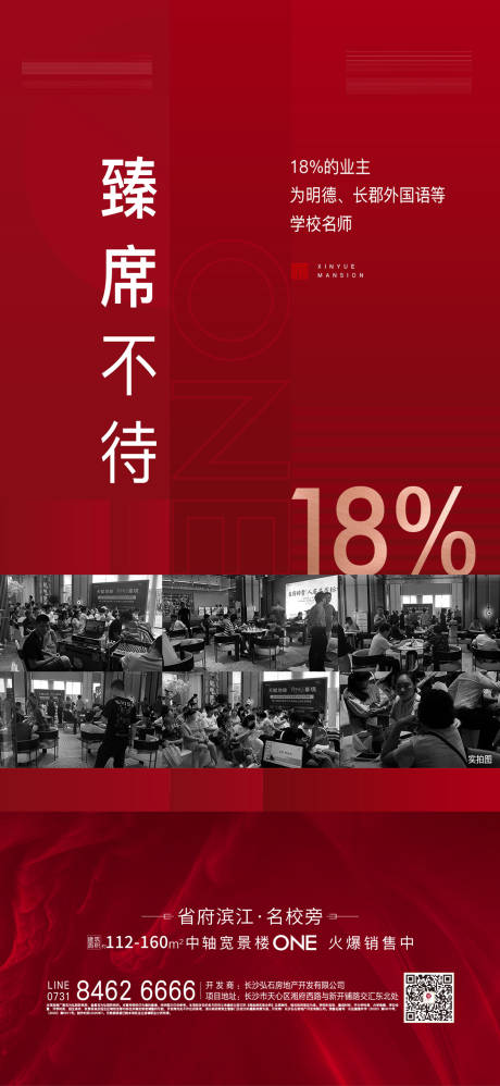 源文件下载【地产热销单图】编号：53690002077855224
