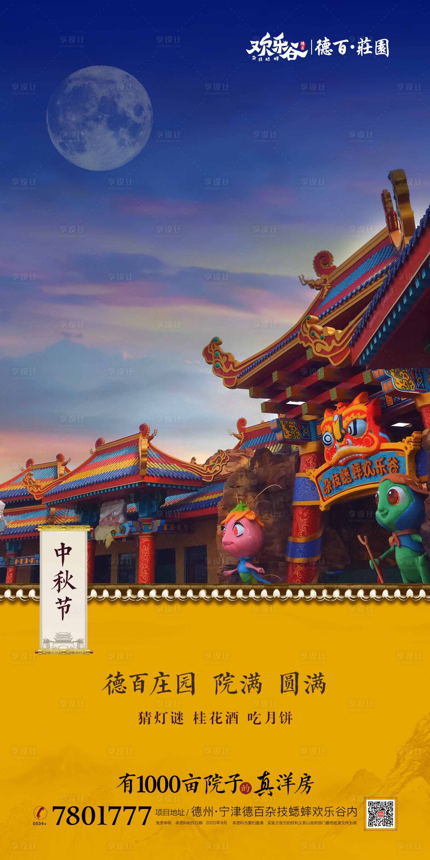 源文件下载【中秋节文旅活动海报】编号：38910002012197484
