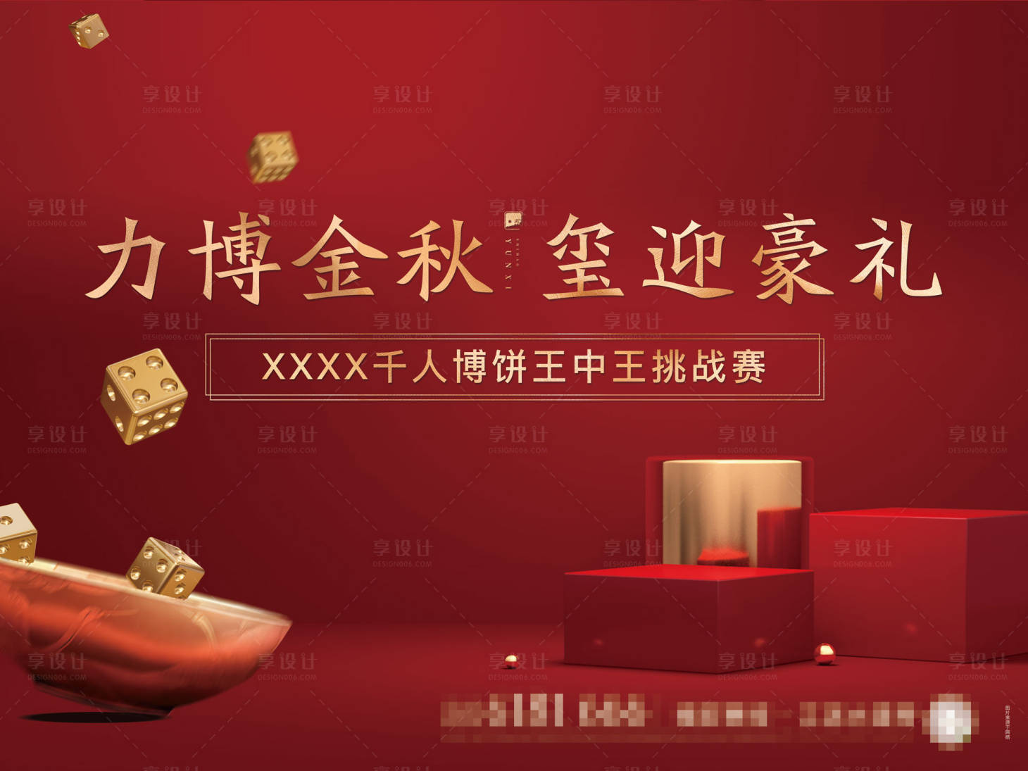 源文件下載【中秋博餅紅金活動展板】編號：46620002124005898