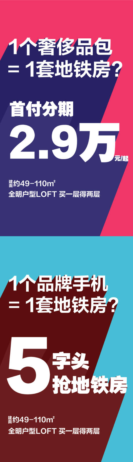 源文件下载【地产LOFT公寓系列海报】编号：38140002080326173