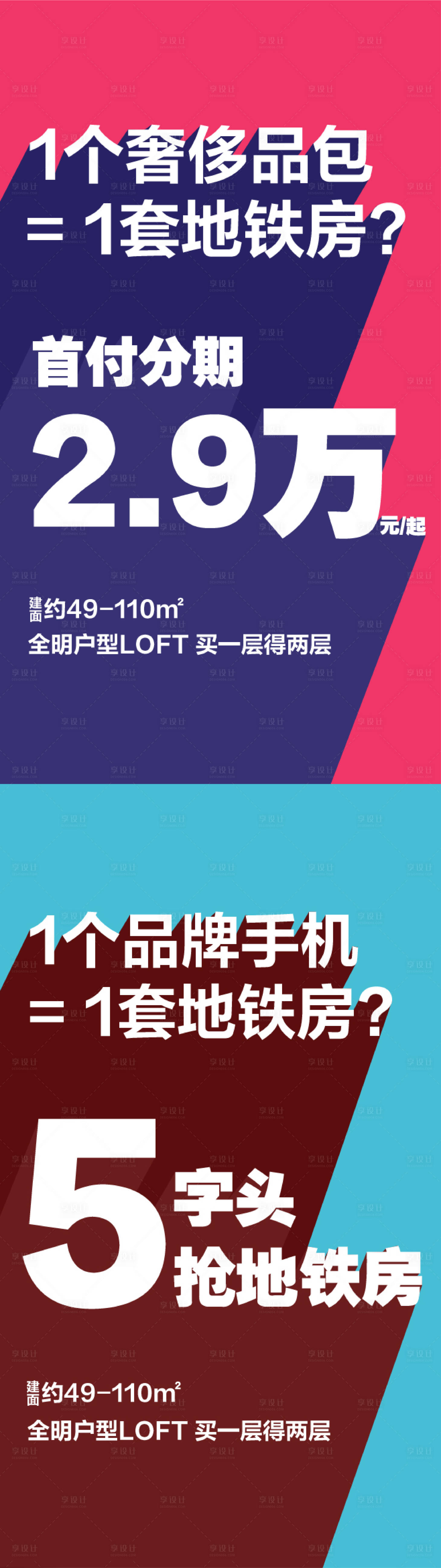 源文件下载【享设计】搜索编号：38140002080326173【地产LOFT公寓系列海报】